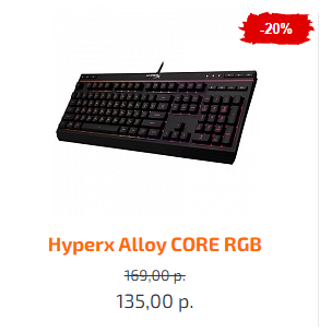 HyperX Alloy Core RGB скидка 20 процентов!
