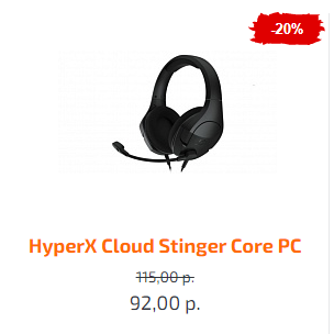 HyperX Cloud Stinger PC скидка 20 процентов!