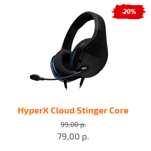 Купить гарнитуру HyperX Cloud Stinger Core в Минске