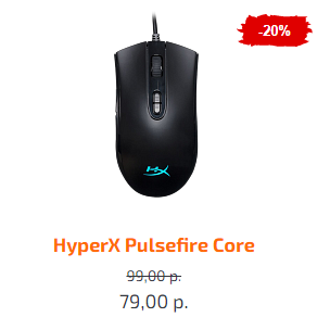 HyperX Pulsefire CORE скидка 20 процентов!